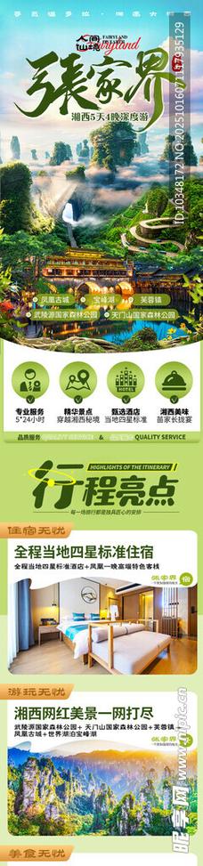 张家界旅游图片